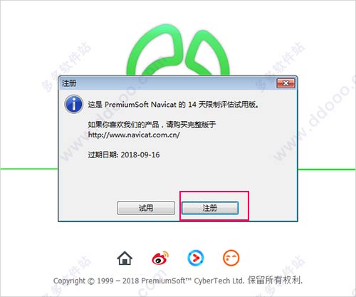 Navicat注册机 v6.3.1官方版