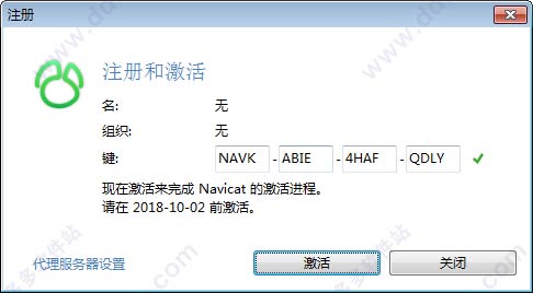 Navicat注册机 v6.3.1官方版