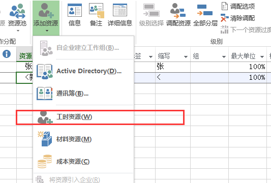 Microsoft Project 2013中文版