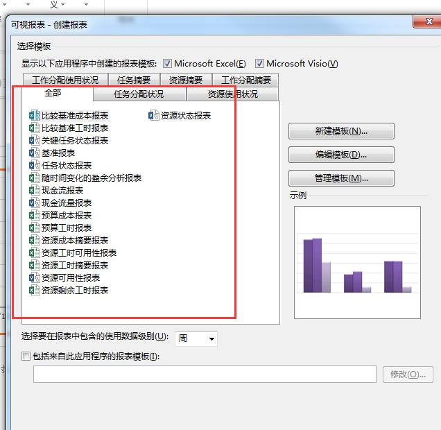 Microsoft Project 2013中文版