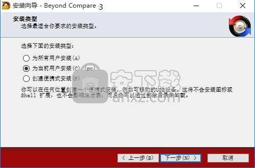 Beyond Compare 3中文版