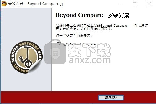 Beyond Compare 3中文版