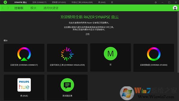 RazerSynapse 雷云 V1.0.83.111