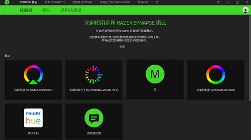 RazerSynapse 雷云 V1.0.83.111