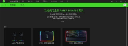 RazerSynapse 雷云 V1.0.83.111