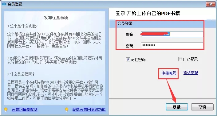 云展网PDF合并工具 v5.2.0.0正式版