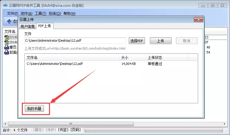 云展网PDF合并工具 v5.2.0.0正式版