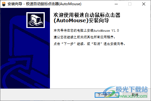 AutoMouse 自动鼠标点击器 v1.0