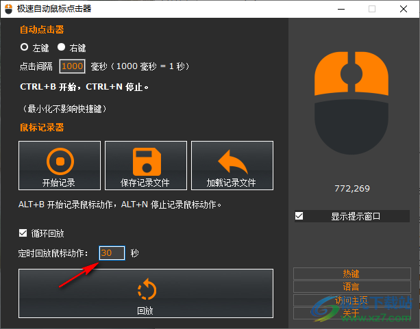 AutoMouse 自动鼠标点击器 v1.0