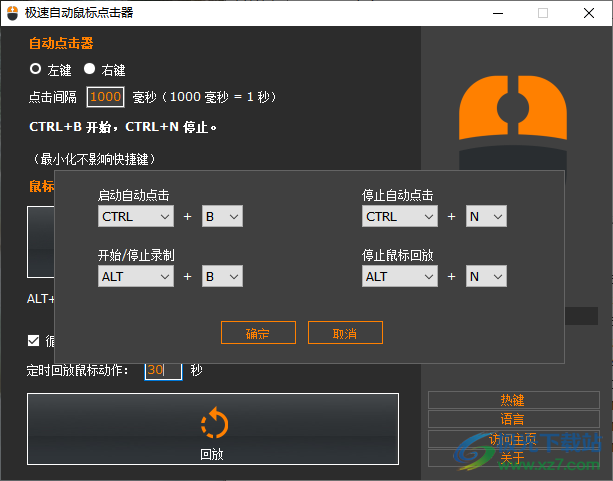 AutoMouse 自动鼠标点击器 v1.0