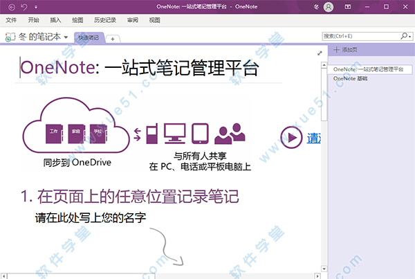 OneNote 2016中文版