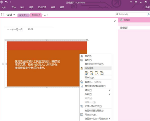 OneNote 2016中文版