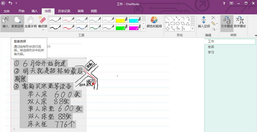 OneNote 2016中文版