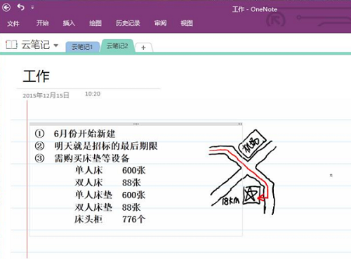 OneNote 2016中文版