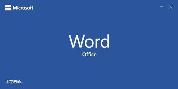 Microsoft Word 2013 简体中文版