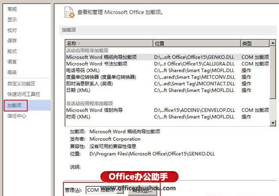 Microsoft Word 2013 简体中文版