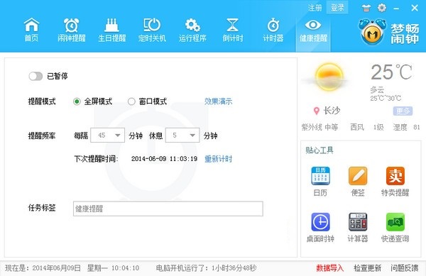 梦畅电脑闹钟 v10.0.0.1 官方版