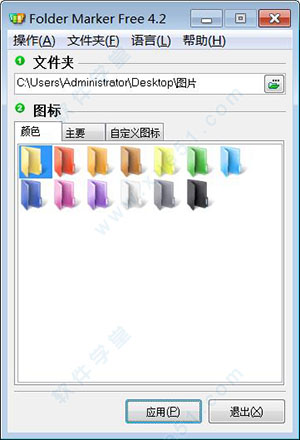 Folder Marker v4.5.0汉化版