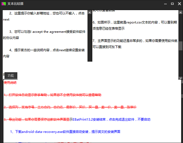 文本比较工具 v1.0 官方版