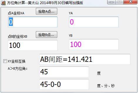 方位角计算公式软件 v1.0 官方版