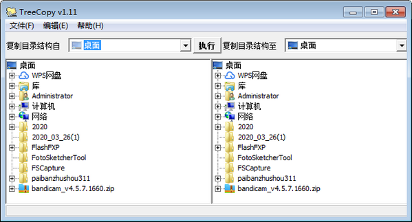 TreeCopy v1.1.1 最新版