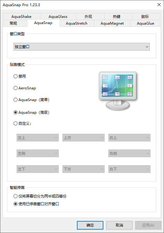 AquaSnap Pro 电脑窗口管理器 v1.23.3