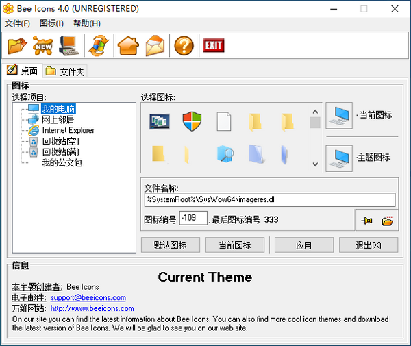 Bee Icons(图标工具) v4.0.3 官方版