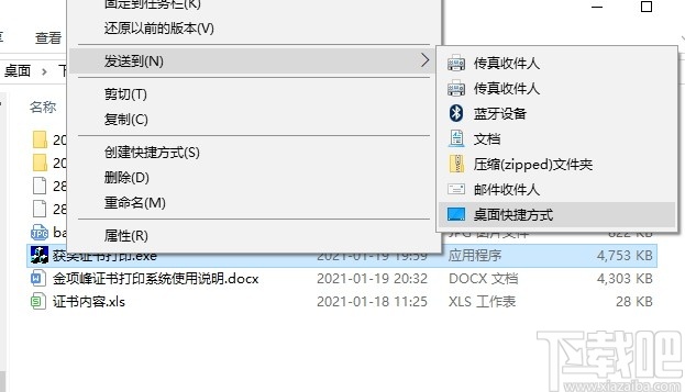 金顶峰证书打印系统 v2.1 官方版