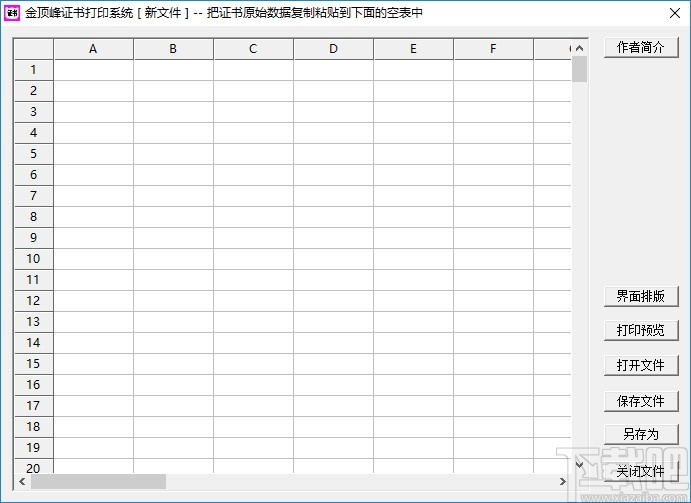 金顶峰证书打印系统 v2.1 官方版