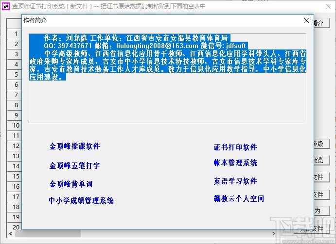 金顶峰证书打印系统 v2.1 官方版