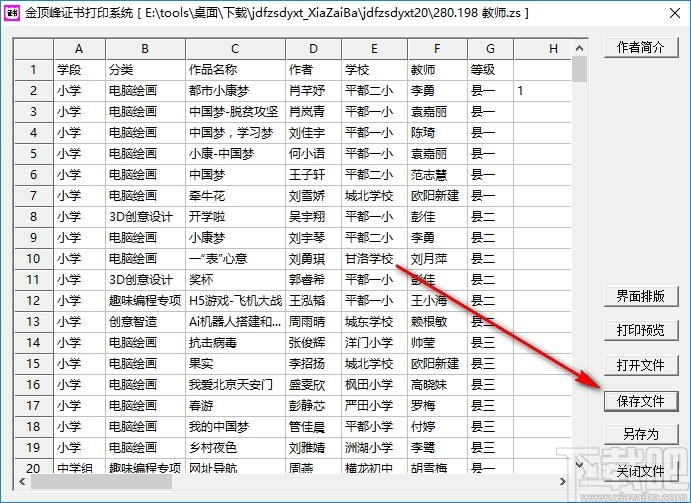 金顶峰证书打印系统 v2.1 官方版