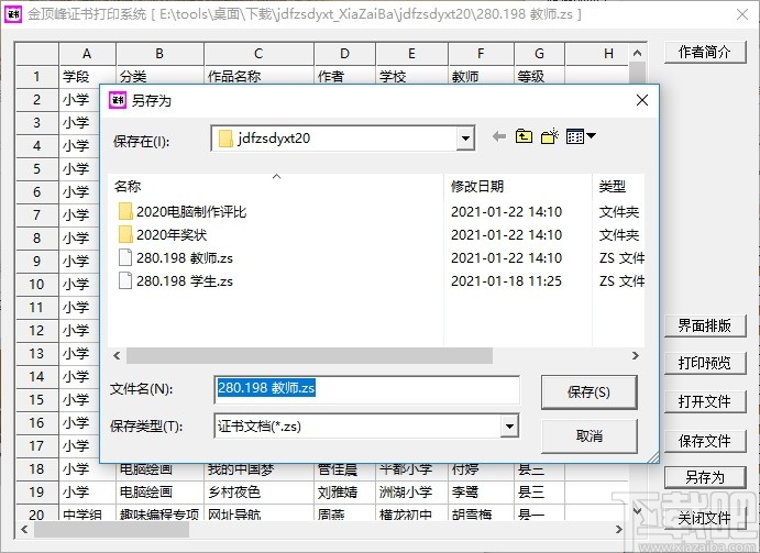 金顶峰证书打印系统 v2.1 官方版