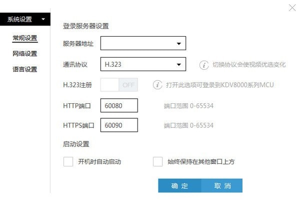 科达天行视频会议终端 V5.2.0.4.0 免费版