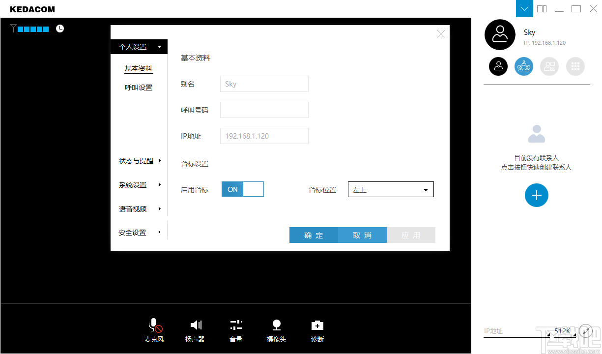 科达天行视频会议终端 V5.2.0.4.0 免费版