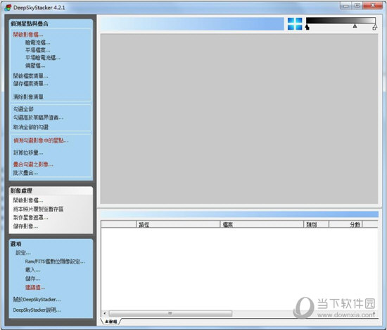 DeepSkyStacker中文版