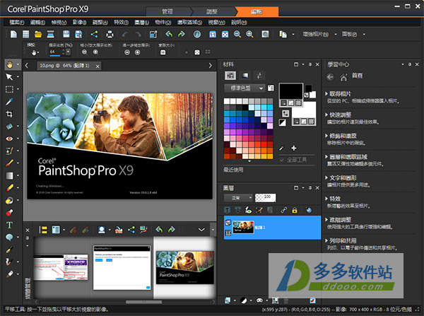 Corel PaintShop Pro X9中文版