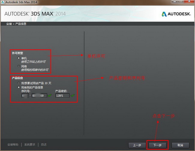 Autodesk 3Ds MAX 2014 正式版