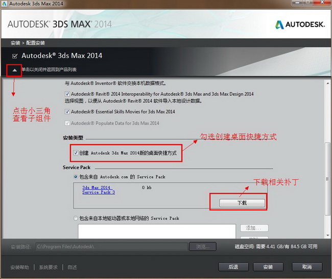 Autodesk 3Ds MAX 2014 正式版