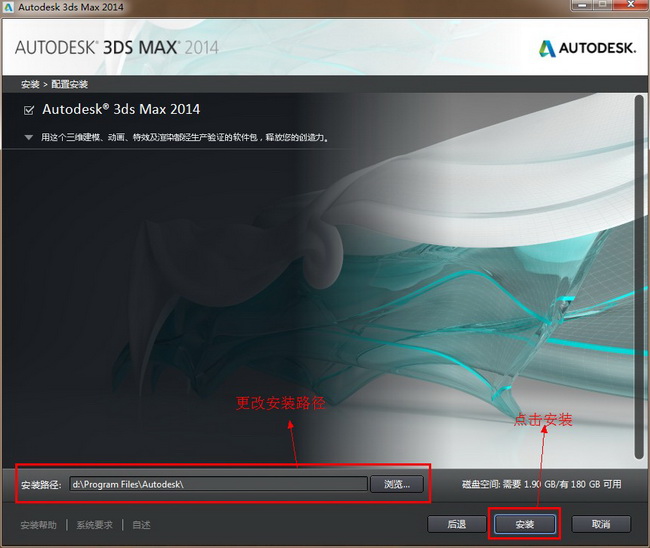 Autodesk 3Ds MAX 2014 正式版