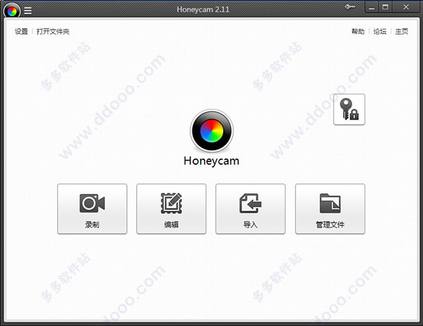 Honeycam V3.1.8官方版