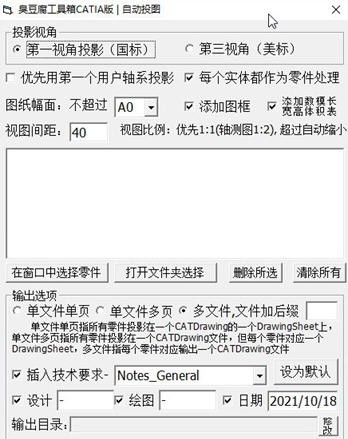 臭豆腐工具箱CATIA版 v0.53s 官方版