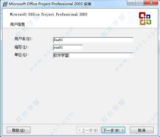 Microsoft Project 2003注册版