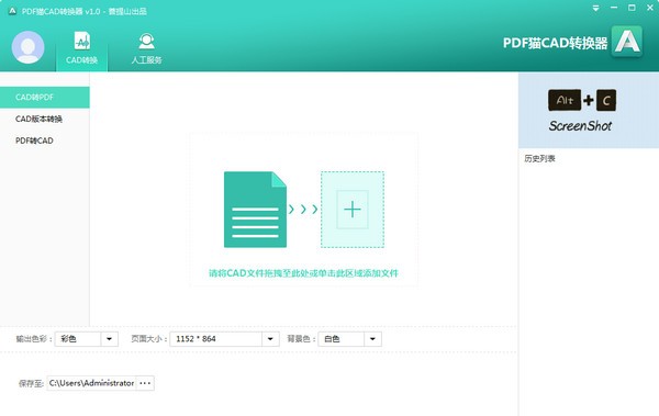 PDF猫CAD转换器 v1.2.0.4免费版