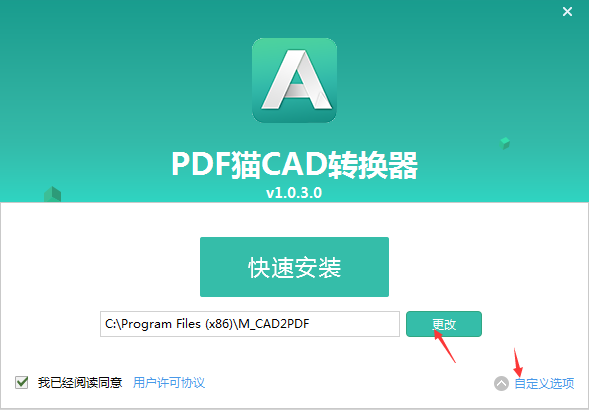 PDF猫CAD转换器 v1.2.0.4免费版