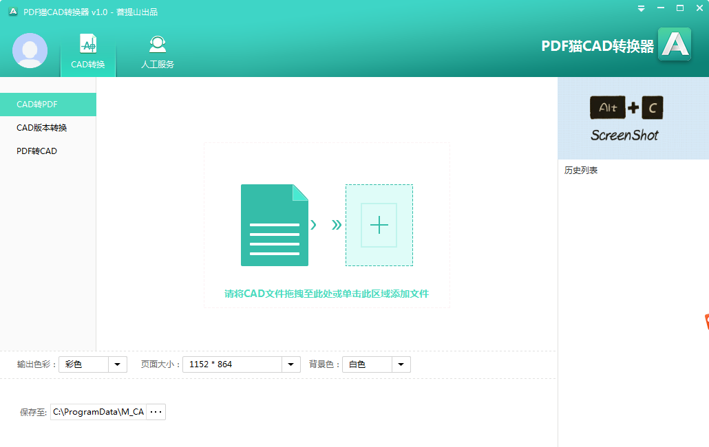 PDF猫CAD转换器 v1.2.0.4免费版