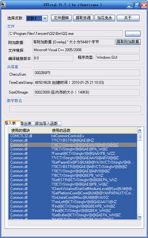 PETotal v1.7 中文版