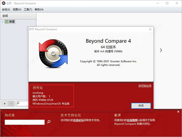 Beyond Compare 文件对比工具 v4.4.4 免授权