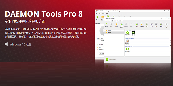 Daemon Tools Pro v8.3.1.811正式版