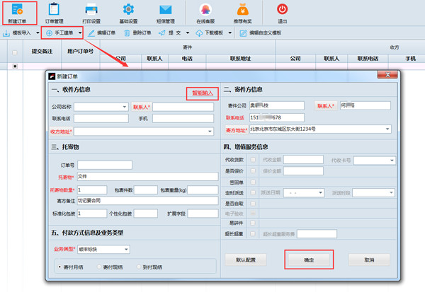 速打线下用户专用版 V3.3.7.2 官方版