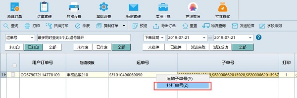 速打线下用户专用版 V3.3.7.2 官方版